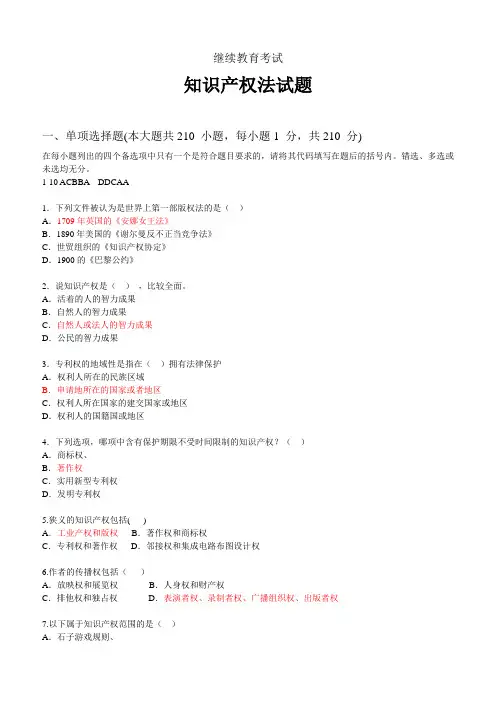 知识产权法试题及答案