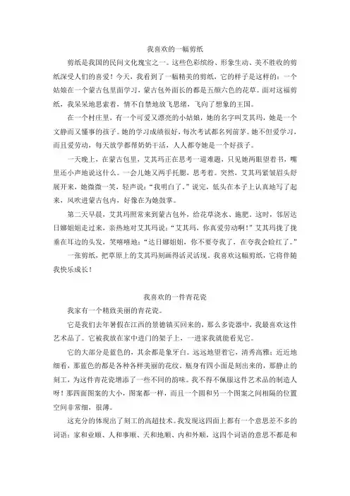 【人教版】2019学年六年级上册语文：单元作文范文精选集 选题二  一件艺术品或一次艺术欣赏活动