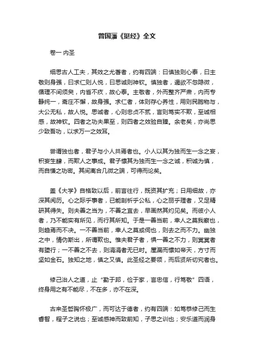 曾国藩《挺经》全文