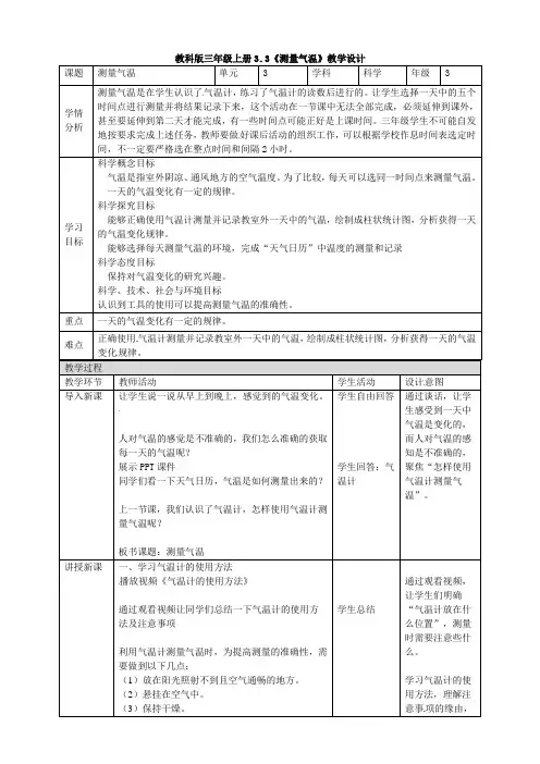 测量气温三年级上册科学教案及同步练习(含答案)