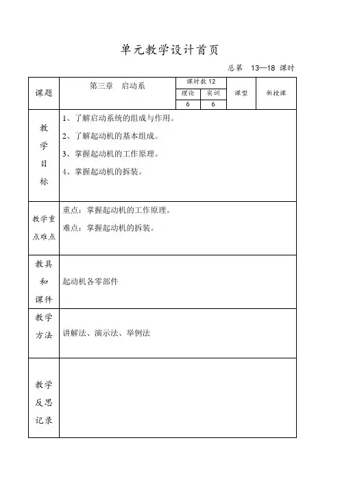 汽车电器教案  第三章启动系