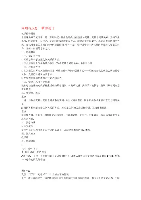 七年级数学下册 第六章 回顾与反思教案 北师大版