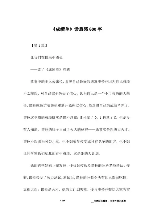 《成绩单》读后感600字