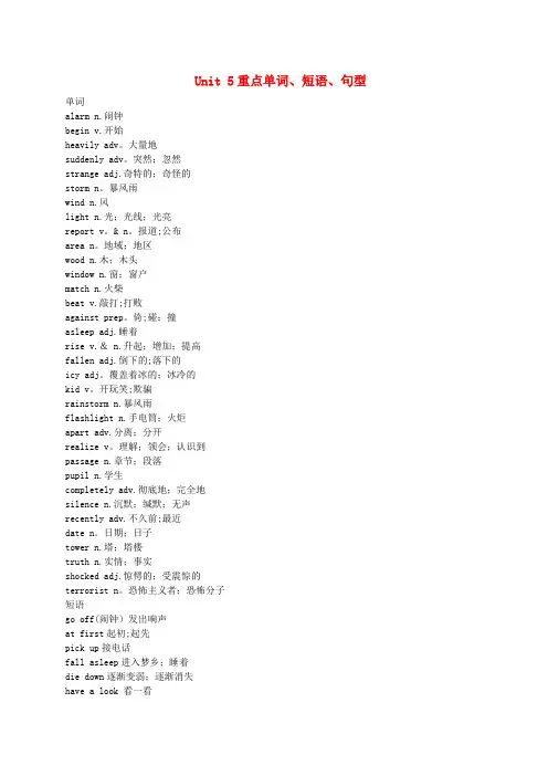 马尾区三中八年级英语下册 Unit 5 What were you doing when the r