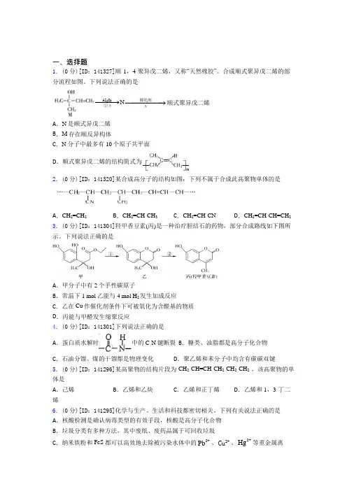 西安交通大学附属中学高中化学选修三第五章《合成高分子》检测题(含答案解析)