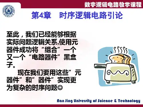 第四章 数字逻辑基础(1)