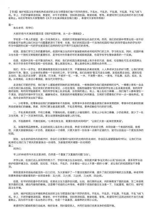 关于卫生演讲稿发言稿三篇
