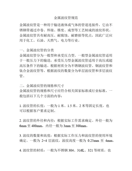 金属波纹管规范