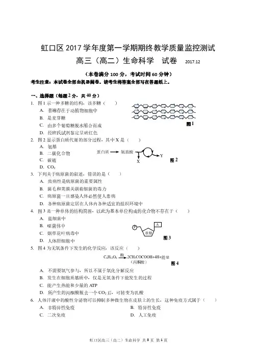 2017.12---2018.1上海高考生物一模--虹口