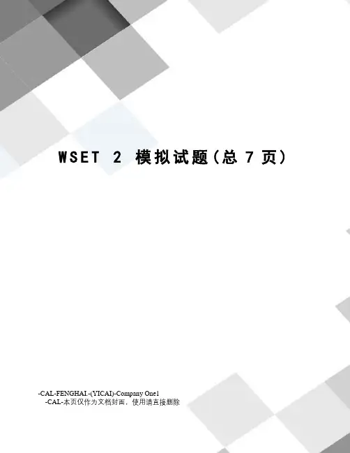 wset2模拟试题