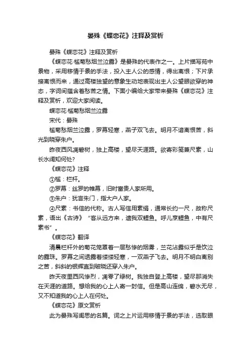 晏殊《蝶恋花》注释及赏析
