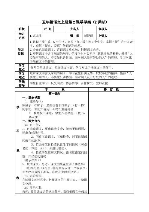 部编版五年级语文上册《落花生》导学案