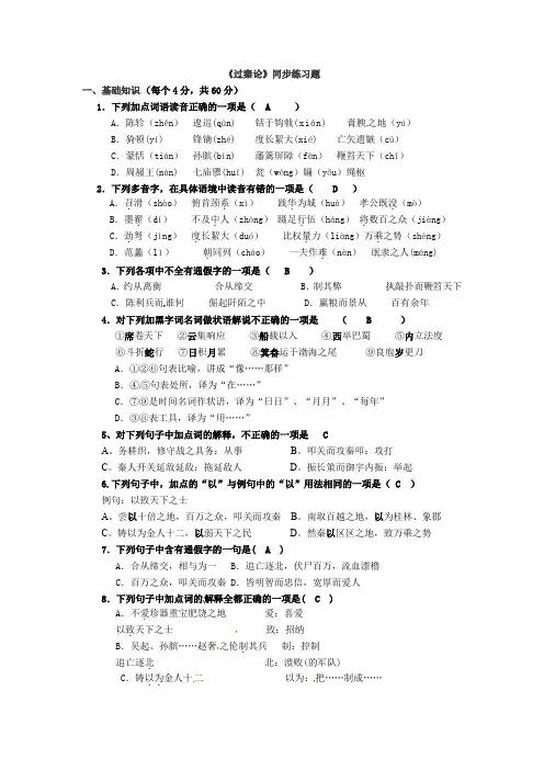 《过秦论》练习卷(含答案
