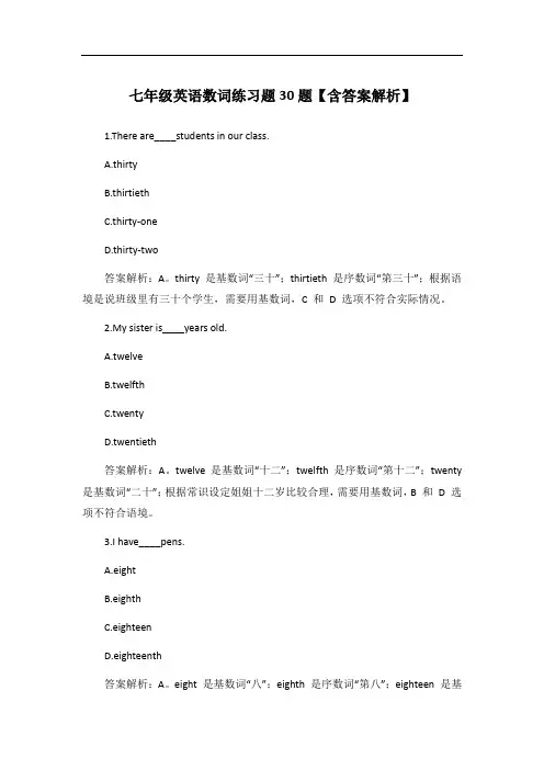 七年级英语数词练习题30题【含答案解析】