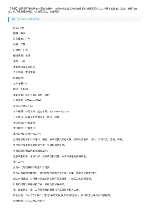 总监个人简历范文