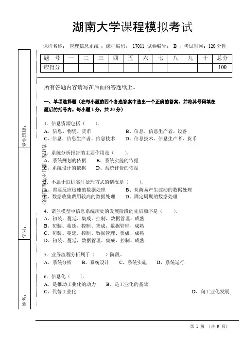 管理信息系统期末试题答案