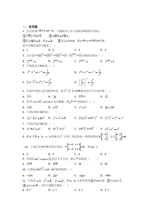 (好题)初中数学七年级数学下册第一单元《整式的乘除》检测卷(答案解析)(3)