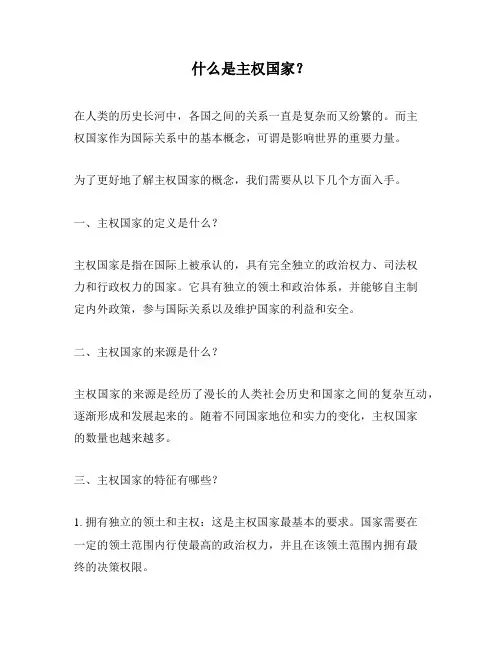什么是主权国家？