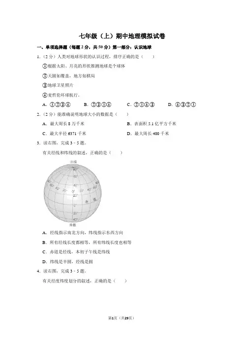 2024年人教版地理七年级上册期中试卷3含答案