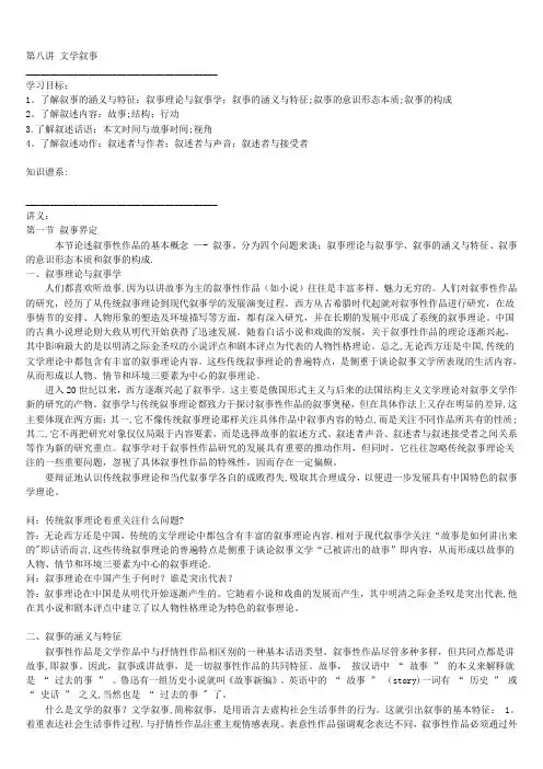 8、文学叙事