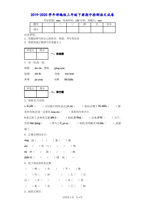 2019-2020学年部编版三年级下册期中检测语文试卷---附答案