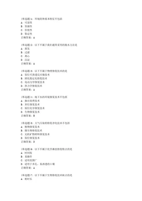 西交21春《环境修复原理与技术》在线作业_02