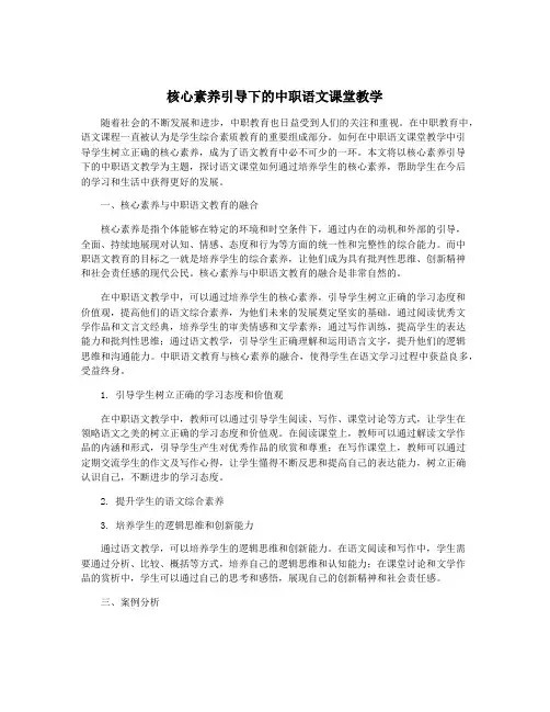 核心素养引导下的中职语文课堂教学