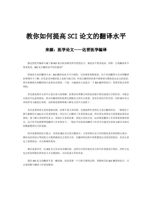 教你如何提高SCI论文的翻译水平