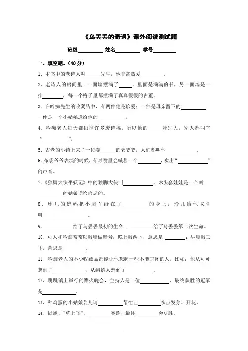 《乌丢丢的奇遇》试卷及答案