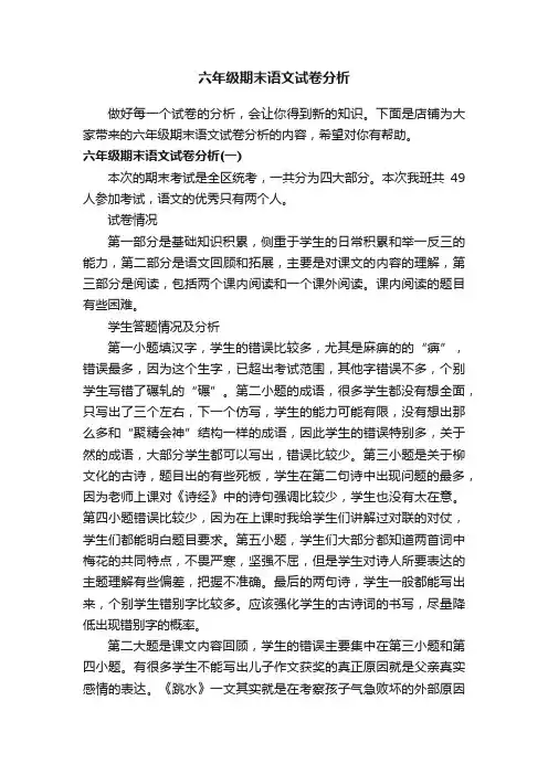 六年级期末语文试卷分析