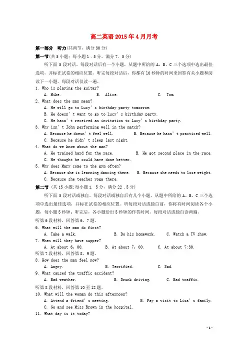 广西玉林市田家炳中学2014_2015学年高二英语4月月考试题新人教版