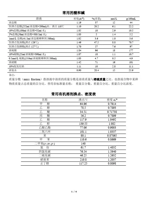 化学实验试剂安全基本知识