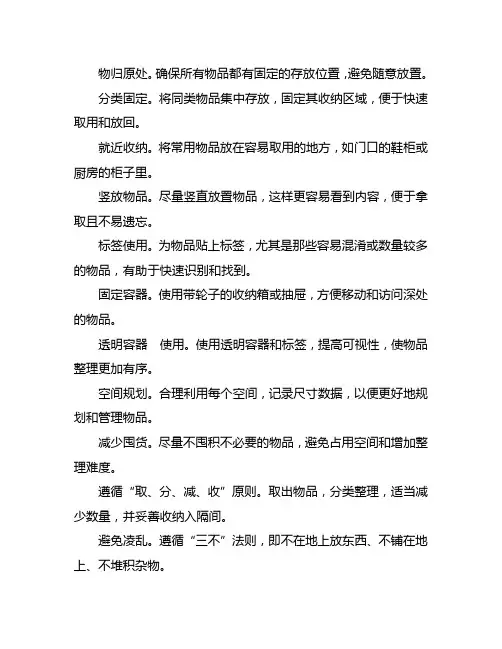 家里整理收纳技巧