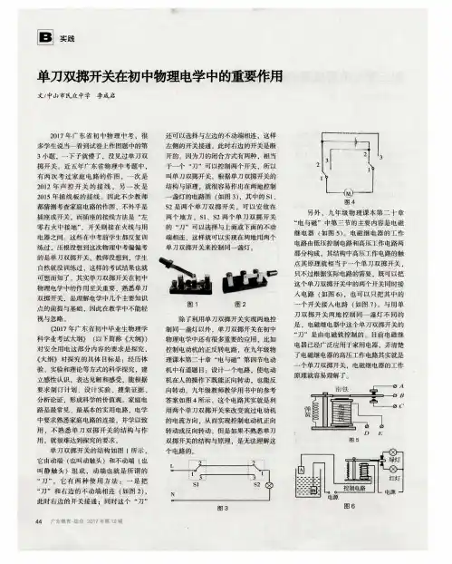 单刀双掷开关在初中物理电学中的重要作用