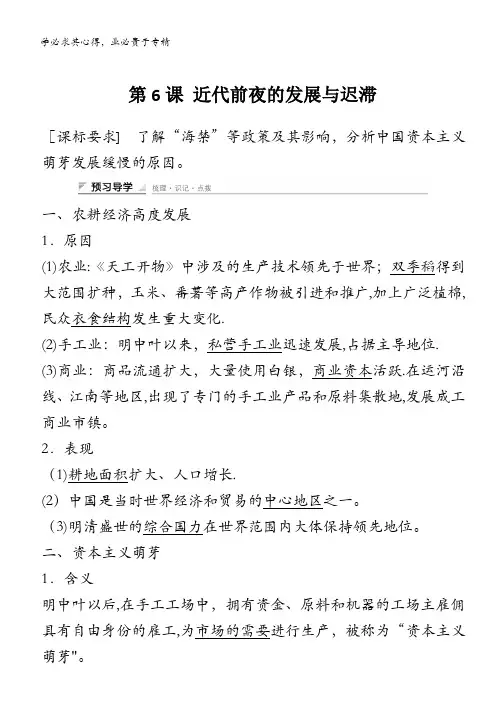 2016-2017学年高中历史(岳麓版二)：第一单元 中国古代的农耕经济第6课 含解析