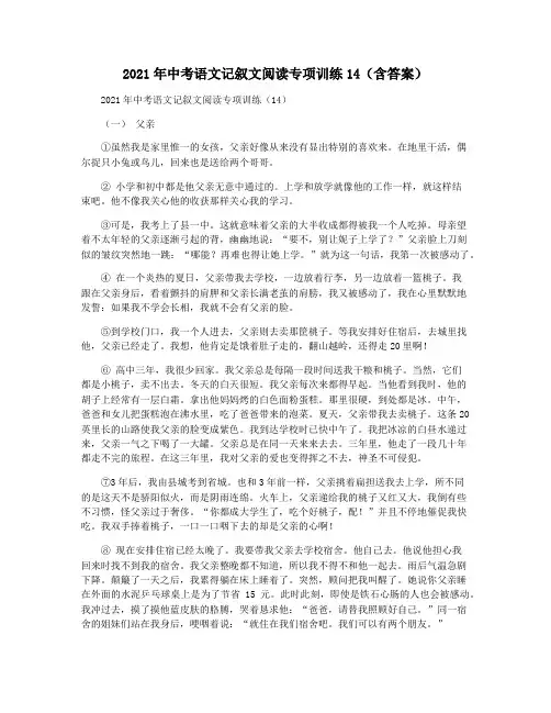 2021年中考语文记叙文阅读专项训练14(含答案)