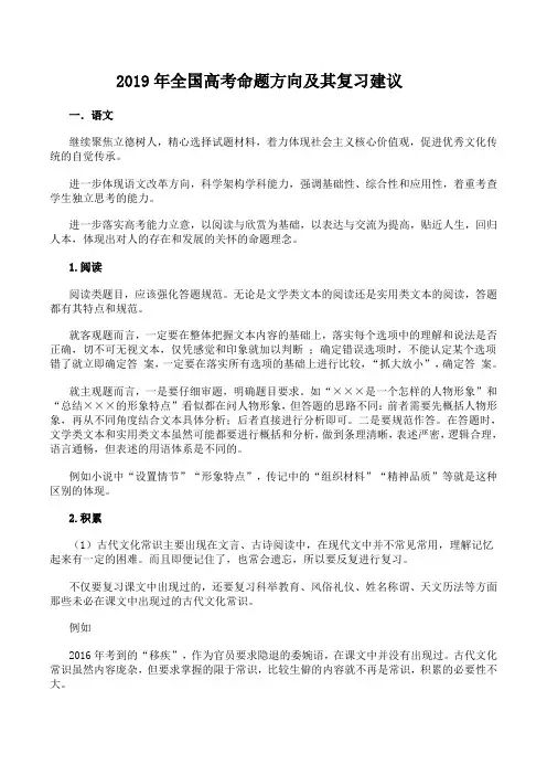2019年全国高考命题方向及其复习建议