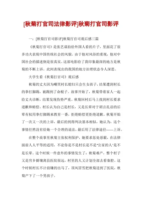[秋菊打官司法律影评]秋菊打官司影评