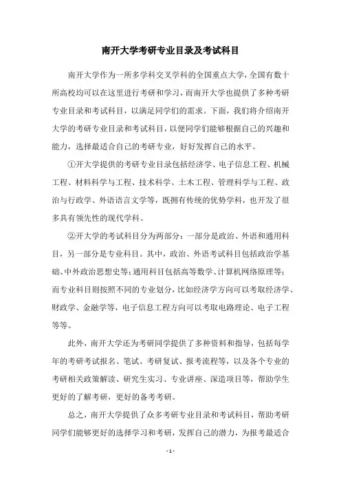 南开大学考研专业目录及考试科目