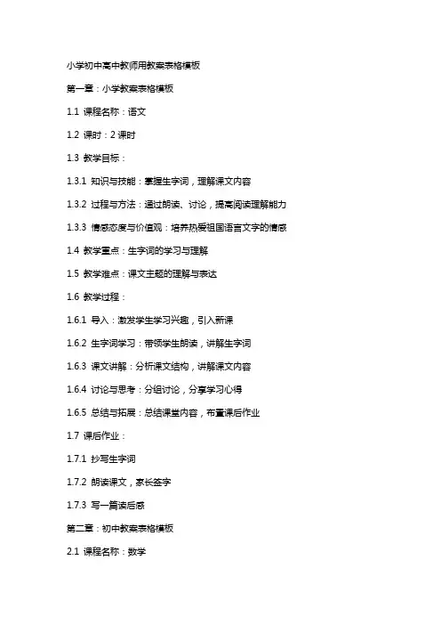 小学初中高中教师用教案表格模板