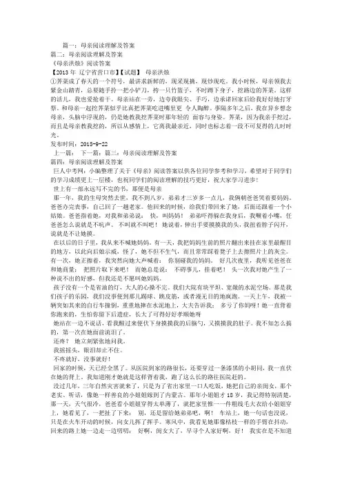 母亲阅读理解及答案