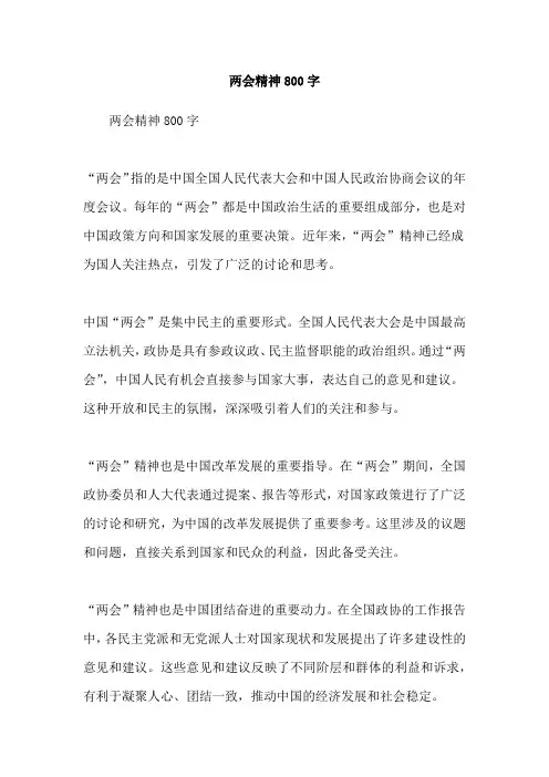 两会精神800字