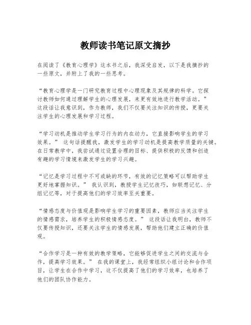 教师读书笔记原文摘抄