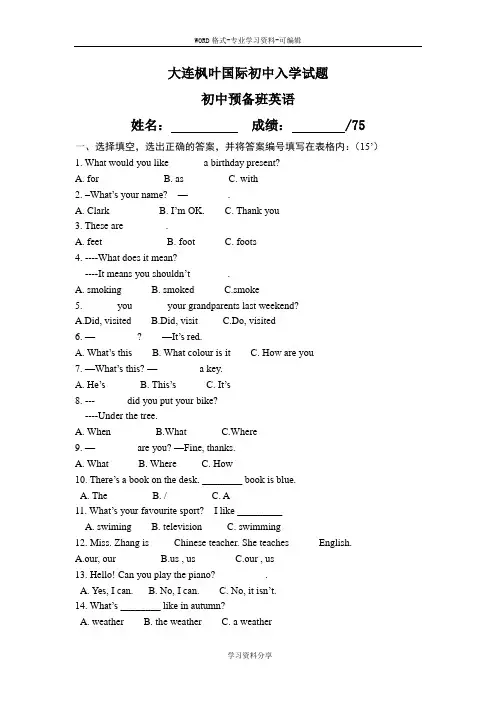 大连枫叶国际初中入学试题