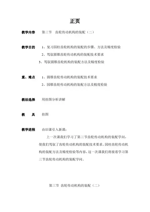 齿轮传动机构的装配(二)教案