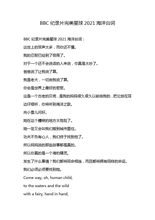 BBC纪录片完美星球2021海洋台词