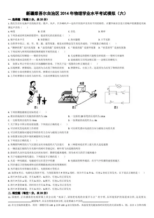 新疆维吾尔自治区2014年物理学业水平考试模拟(六)