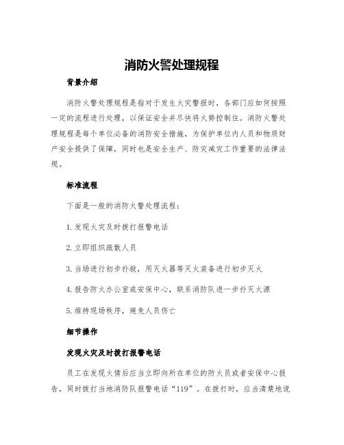 消防火警处理规程