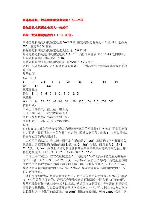 电动机断路器接触器热继选择
