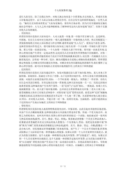 名词解释：首因效应近因效应晕轮效应